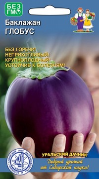Баклажан ГЛОБУС Селекция СИБНИИРС