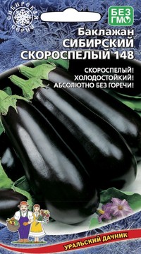 Баклажан СИБИРСКИЙ СКОРОСПЕЛЫЙ 148