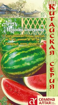 Арбуз Медовый Император КИТАЙСКАЯ СЕРИЯ!
