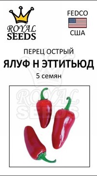 Перец (острый) Ялув Н Эттитьюд