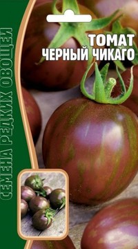 Томат Черный Чикаго