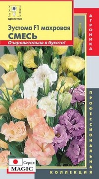 Эустома F1 махровая СМЕСЬ