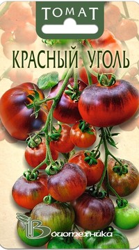 Томат Красный уголь