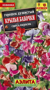 Горошек душистый Крылья бабочки, смесь