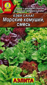 Бэби салат Морские камушки, смесь