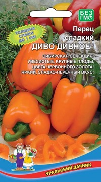 ПЕРЕЦ СЛАДКИЙ ДИВО ДИВНОЕ®