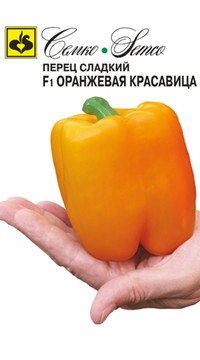 Перец сладкий Оранжевая Красавица F1