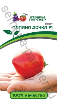 ТОМАТ ПАПИНА ДОЧКА F1