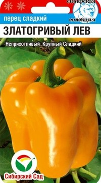 Перец Златогривый лев