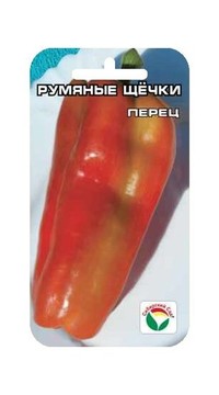 Перец Румяные щечки