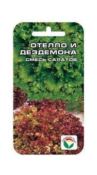Салат Отелло и Дездемона
