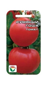 Томат Румяный гоша