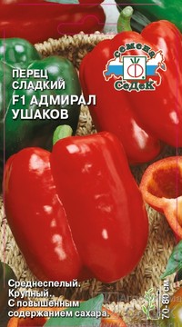 Перец Адмирал Ушаков  F1