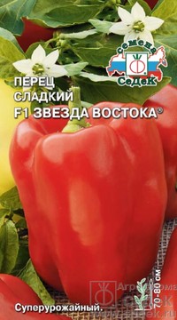 Перец Звезда Востока красная F1