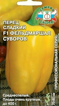 Перец Фельдмаршал Суворов F1