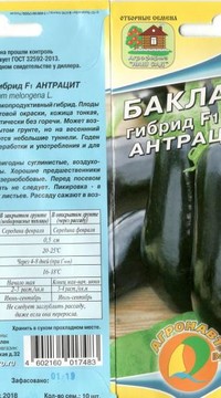 Баклажан Антрацит Эксклюзив F1