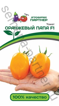Томат Оранжевый папа F1