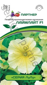 Петуния Лаймлайт серия ЛуЛу F1