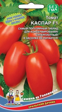 Томат Каспар F1