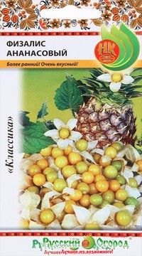 Физалис Ананасовый
