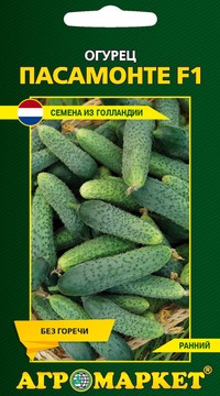 Огурец Пасамонте F1