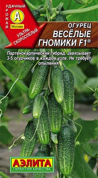 Огурец Веселые гномики F1