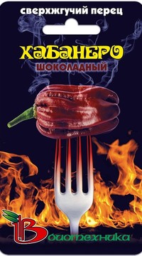 Перец острый Хабанеро Шоколадный