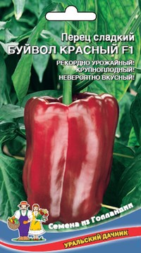 Перец сладкий Буйвол Красный F1