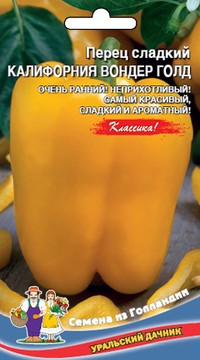 Перец сладкий Калифорния Вондер Голд