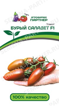 Томат Бурый Саладет F1