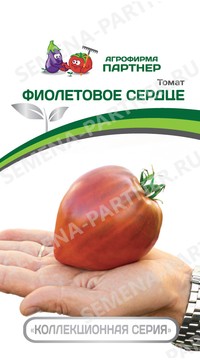 Томат Фиолетовое сердце