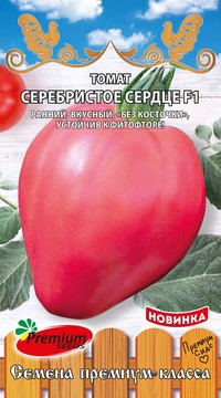 Томат Серебристое сердце F1