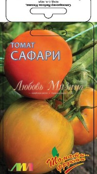 Томат  Сафари F1 (томаты-фрукты)