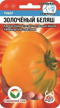 Томат Золоченый беляш