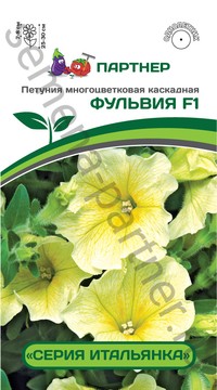 Петуния Итальянка F1 Фульвия лимонно-жёлтая