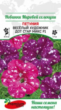 Петуния веселый художник Дот Стар Микс F1