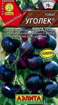 Томат Уголек