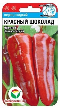Перец Красный шоколад