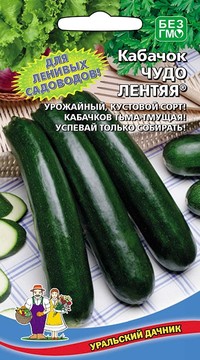 Кабачок Чудо лентяя