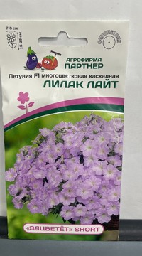 Петуния Лилак Лайт F1