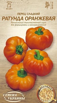 Перец Ратунда оранжевая сладкий