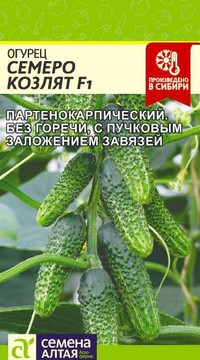Огурец Семеро Козлят F1