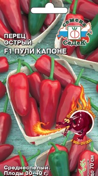 Перец острый Пули Капоне F1