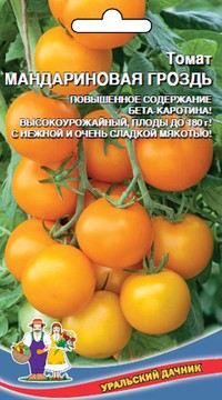 Томат Мандариновая Гроздь