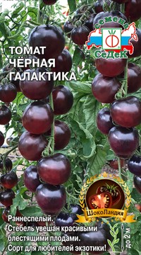 Томат Черная галактика