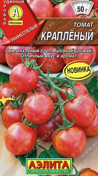 Томат Крапленый