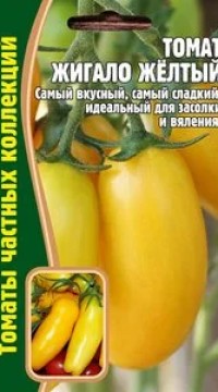 Томат Жигало  желтый