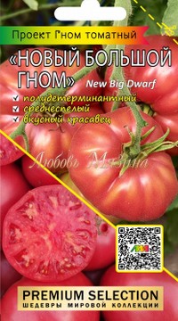 Томат Гном Новый большой гном