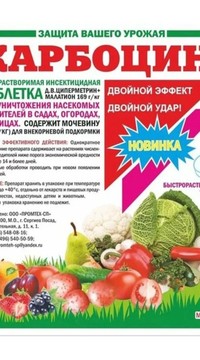 Карбоцин двойной эффект