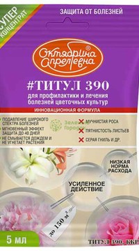 Титул 390